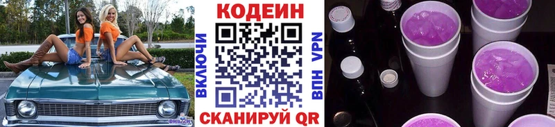Кодеиновый сироп Lean Purple Drank  Купить закладки  Бежецк 